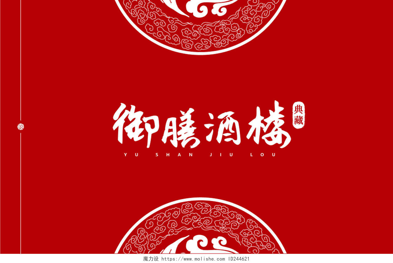 中国风名片红色古典大气中国风祥云元素酒楼酒店餐饮业名片